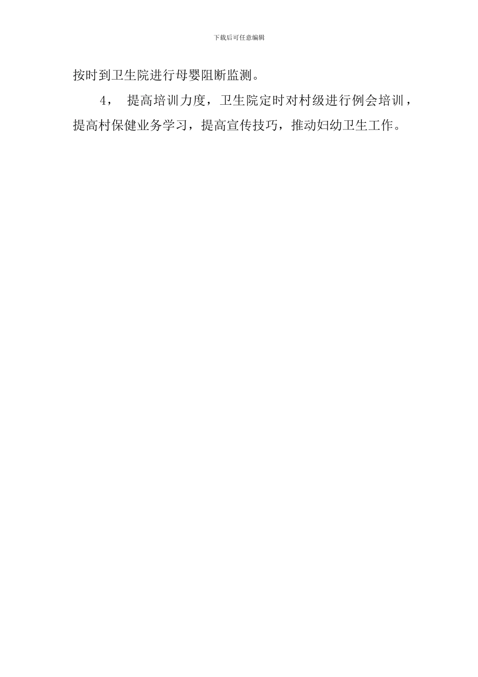 卫生院艾滋病母婴阻断工作计划模板_第2页