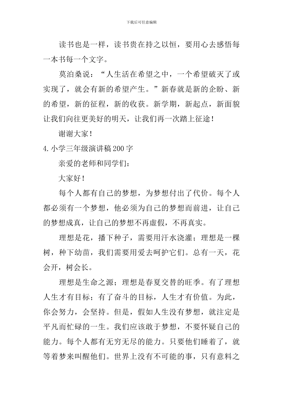 小学三年级演讲稿200字七篇_第3页