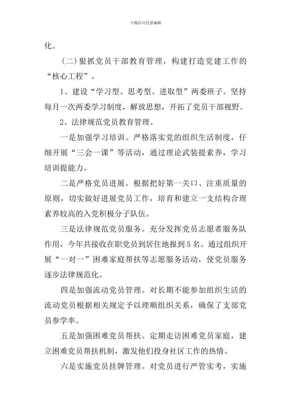 村支部书记抓党建工作述职报告_第2页