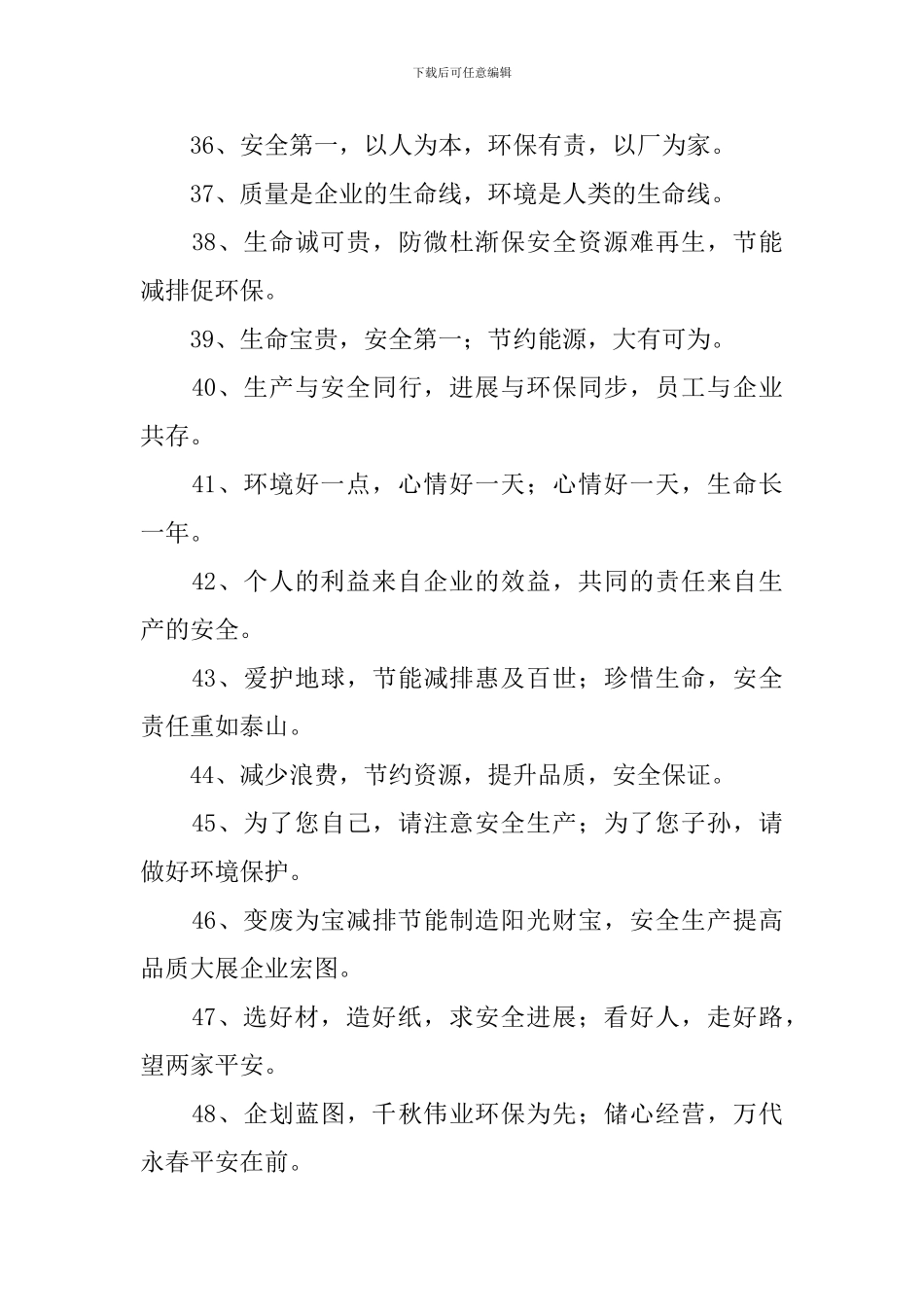 造纸企业的文化标语_第3页