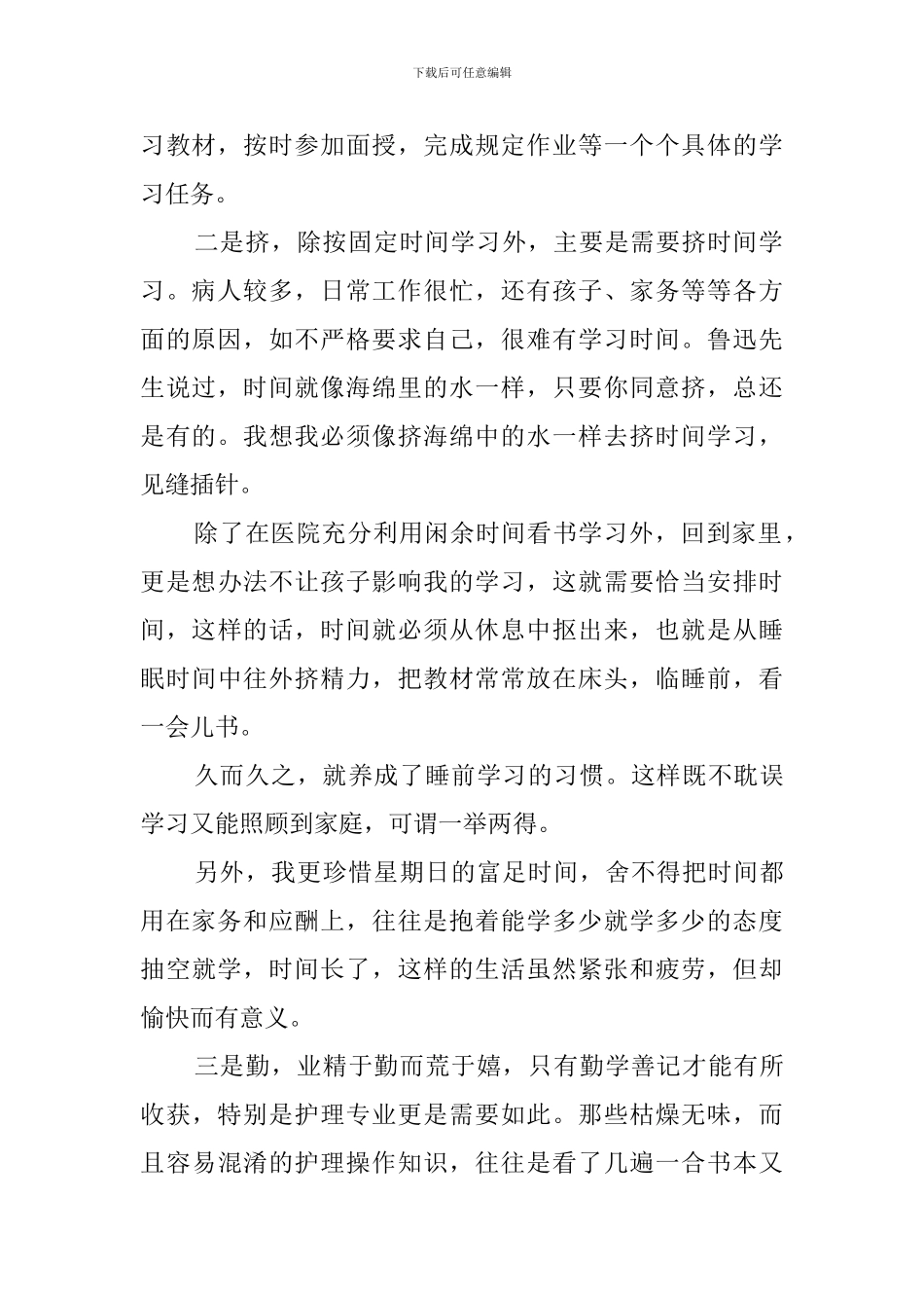 互联网教育心得体会_第2页