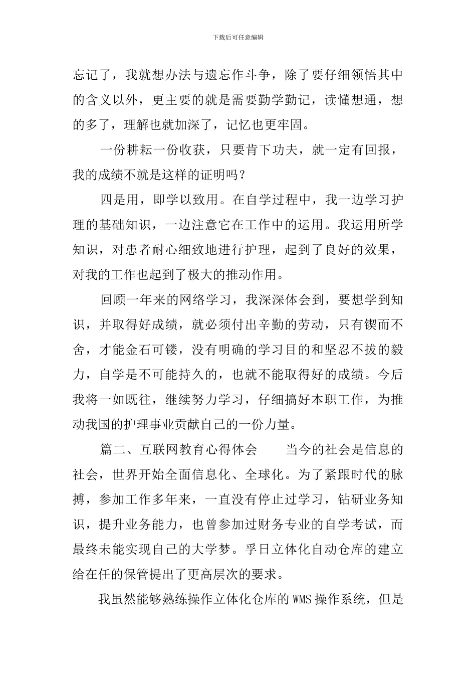 互联网教育心得体会_第3页