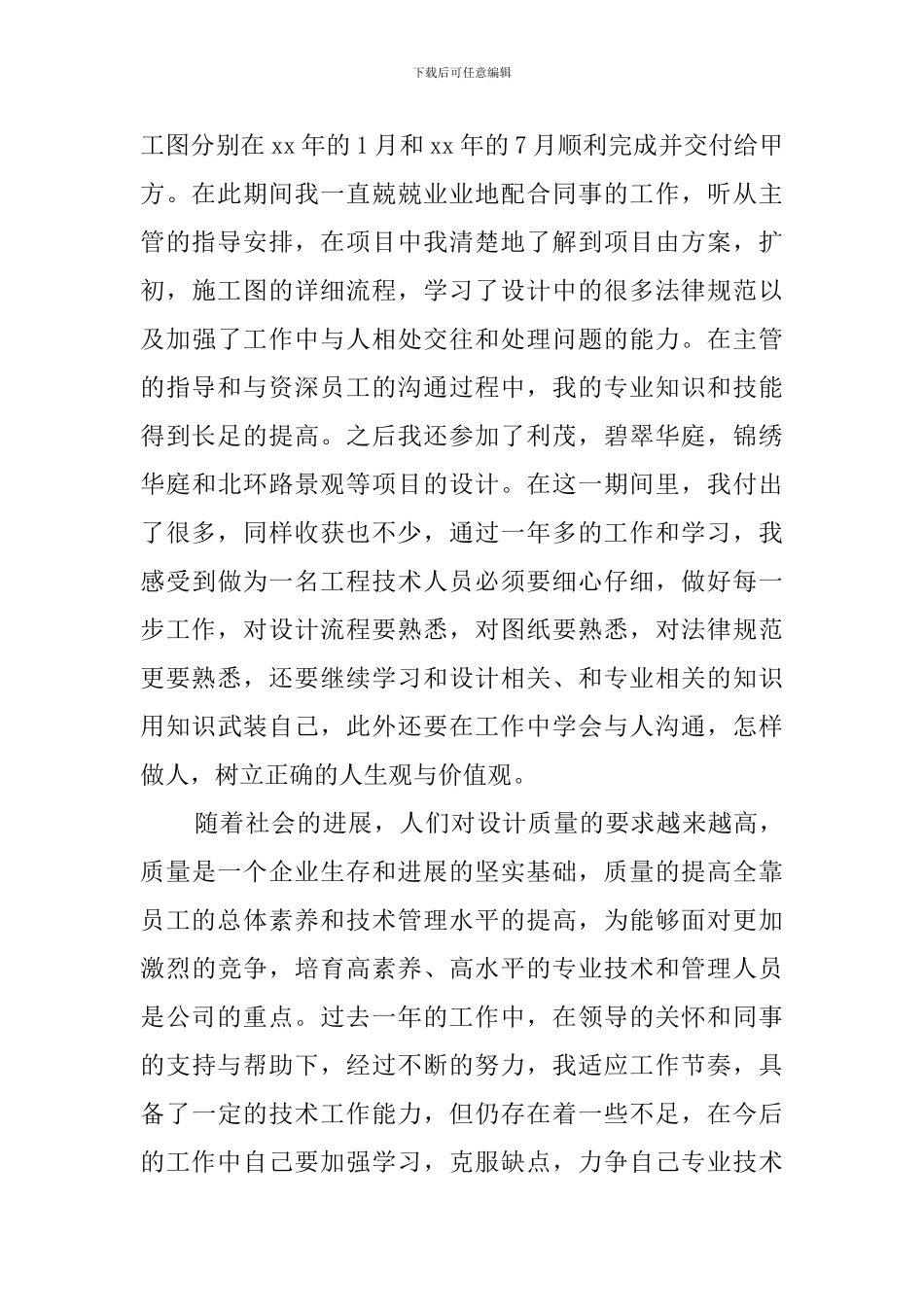 最新的建筑本科自我鉴定范文_第2页