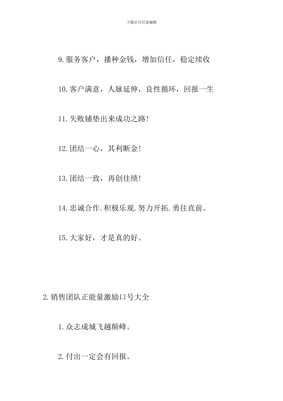 销售团队正能量激励口号_第2页