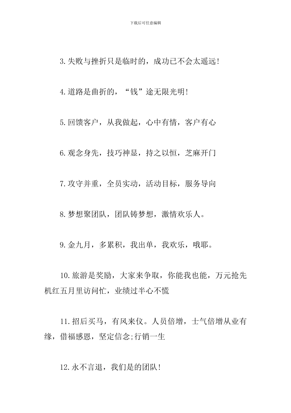 销售团队正能量激励口号_第3页