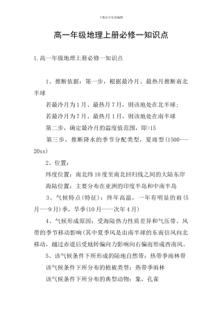 高一年级地理上册必修一知识点