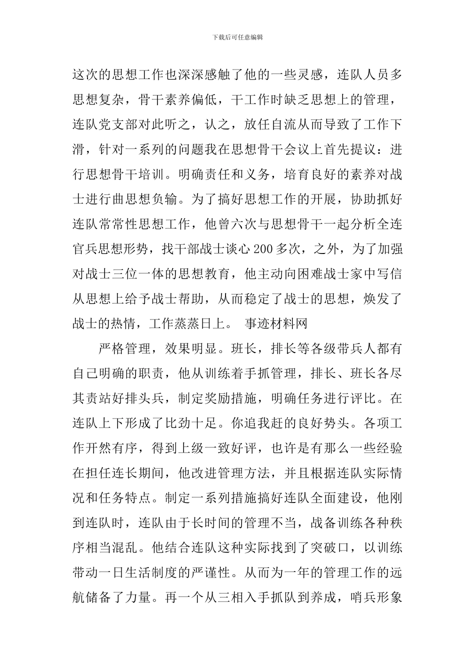 部队党员事迹材料_第2页