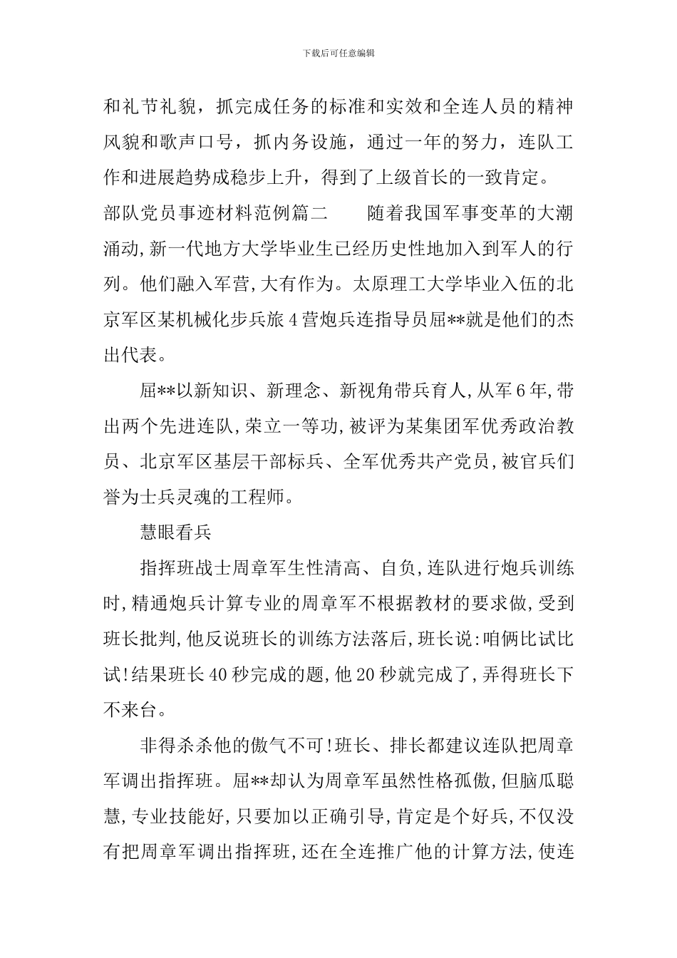 部队党员事迹材料_第3页