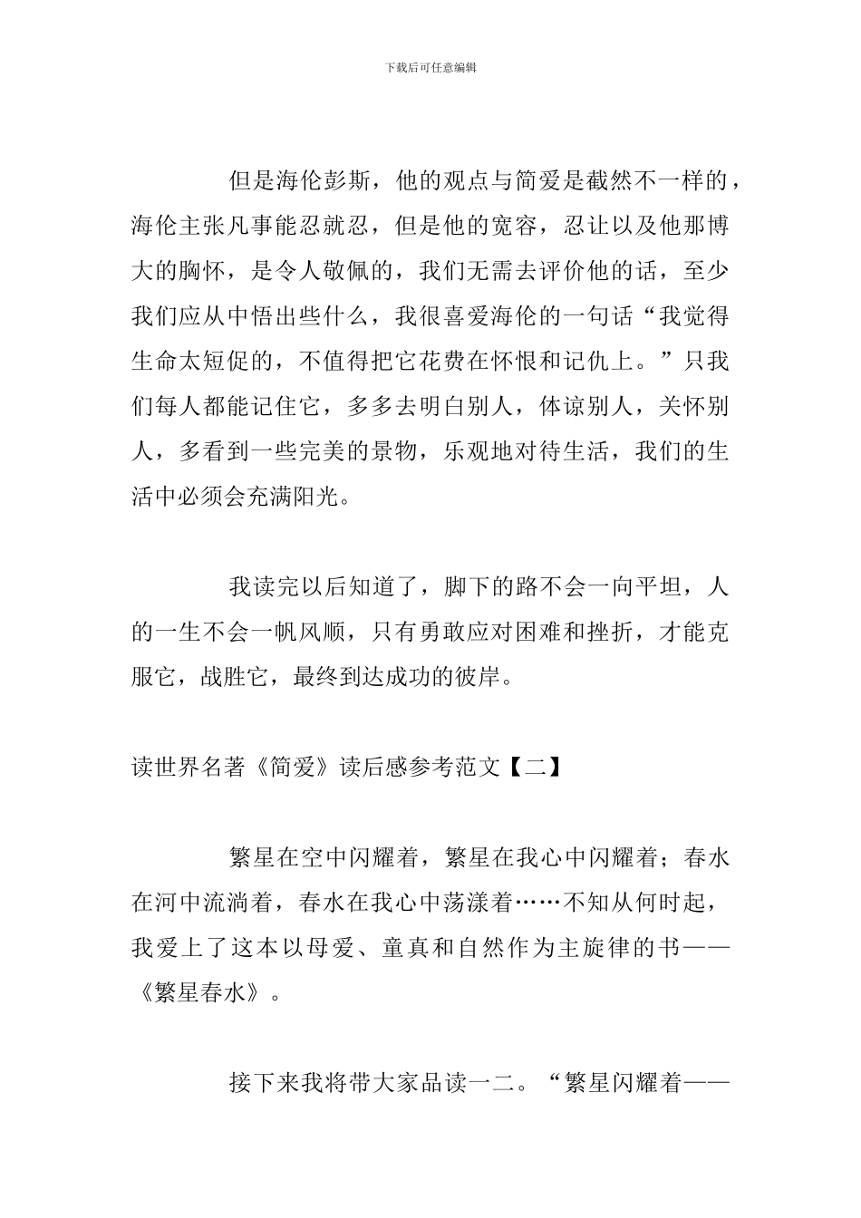 读世界名著《简爱》读后感参考范文_第2页