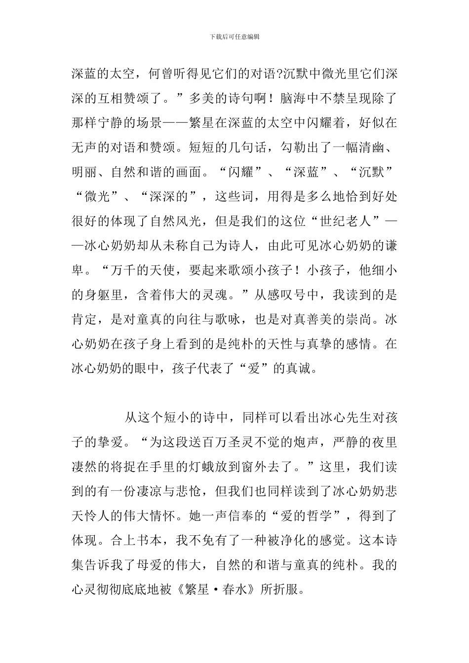 读世界名著《简爱》读后感参考范文_第3页