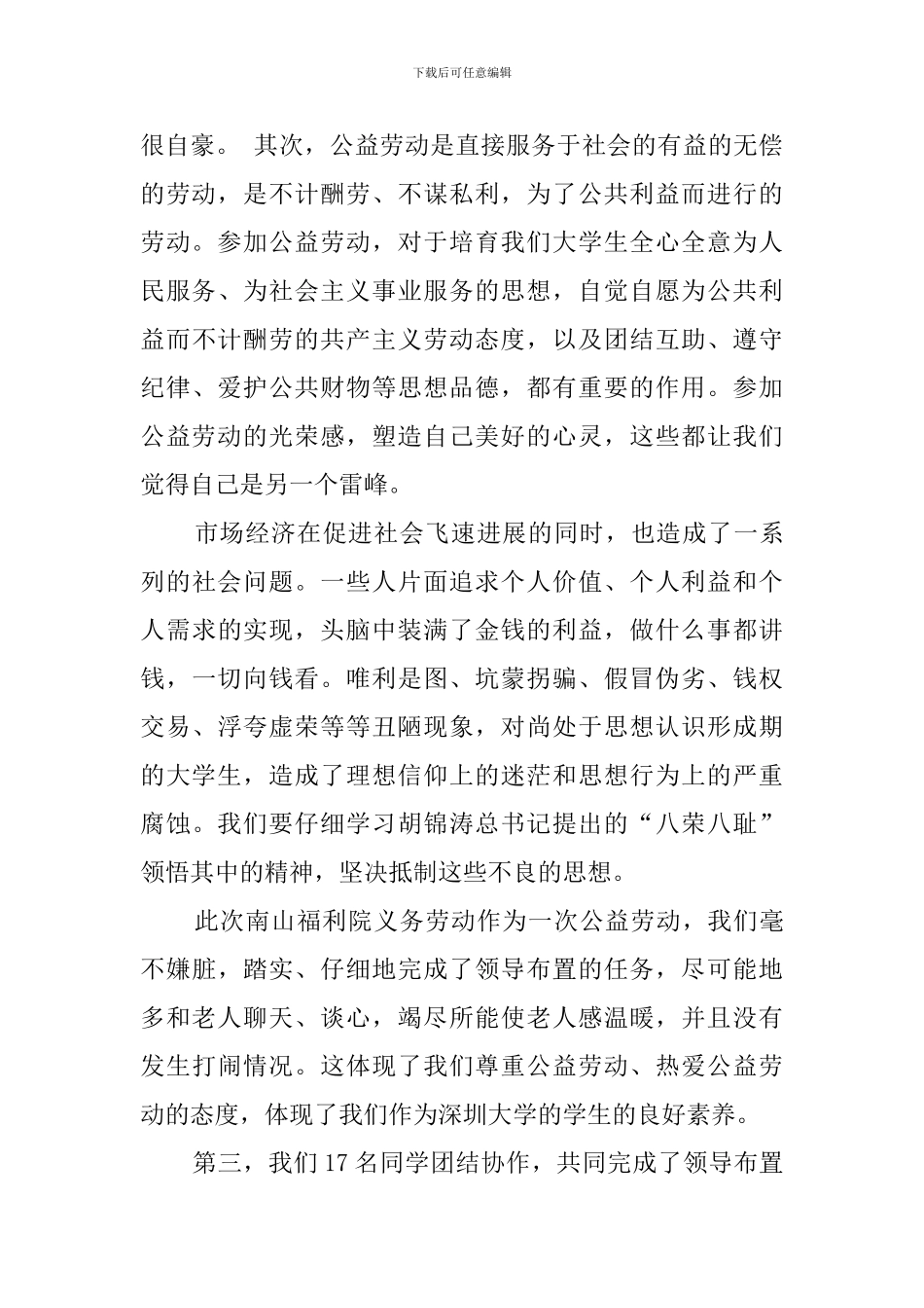 2024福利院社会实践报告_第3页