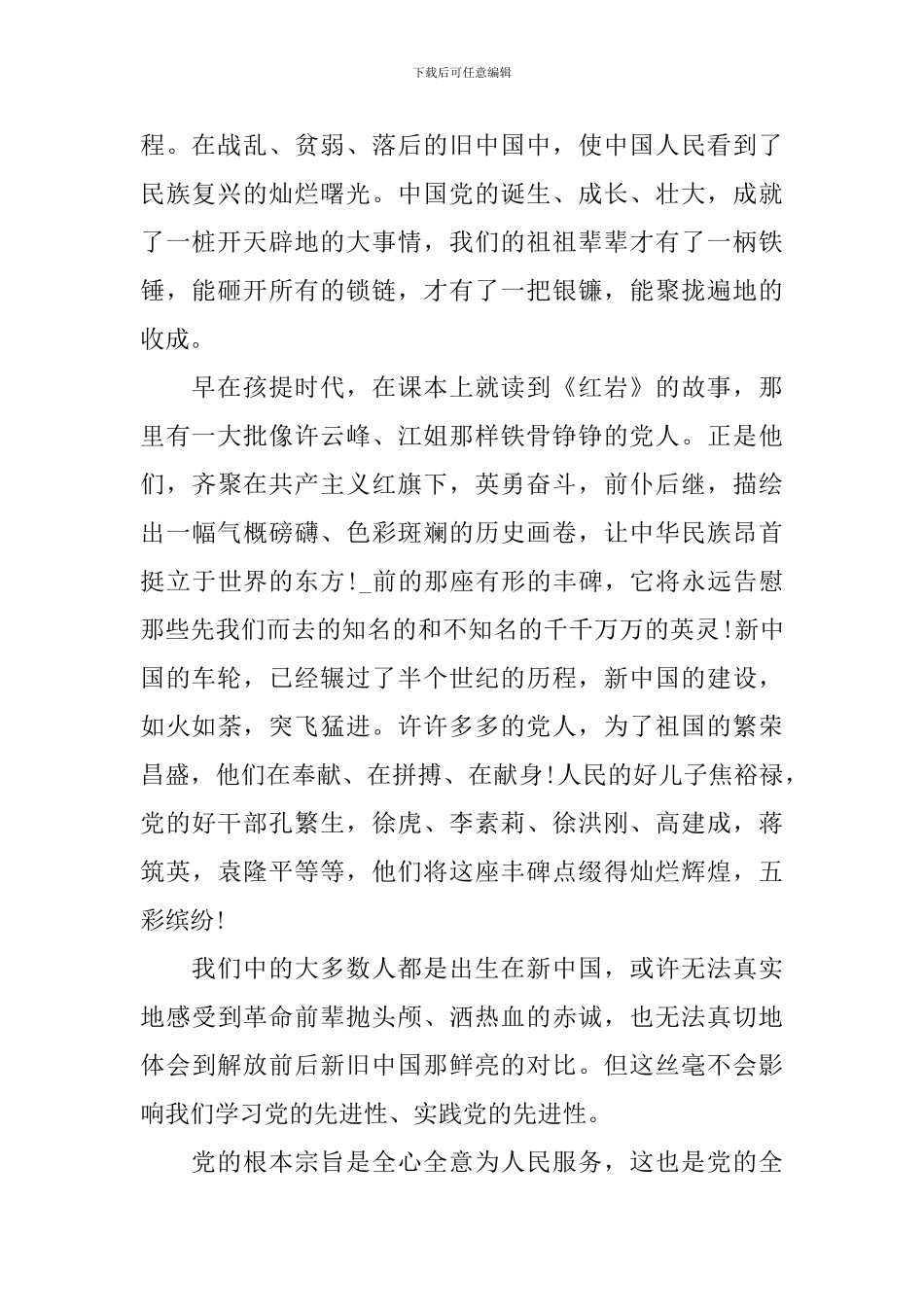 2024年理想照耀中国观后感范文素材大全_第2页