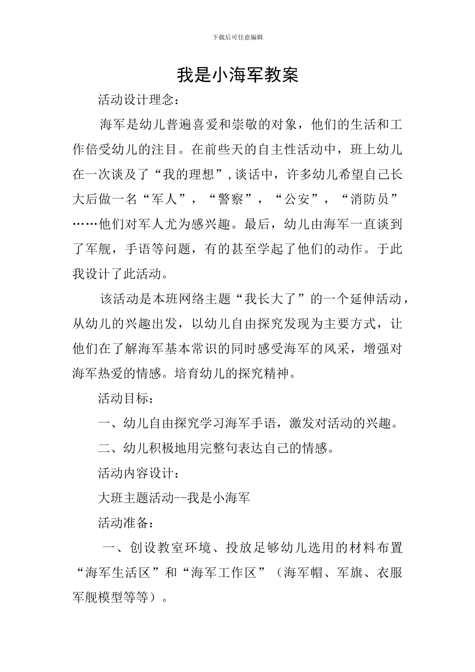 我是小海军教案_第1页
