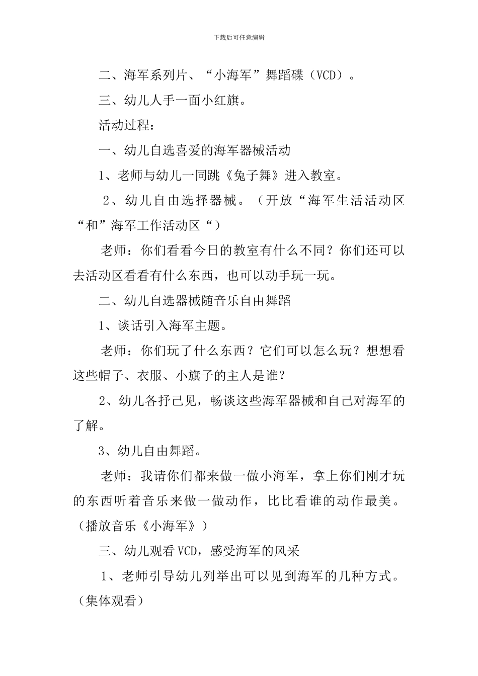 我是小海军教案_第2页