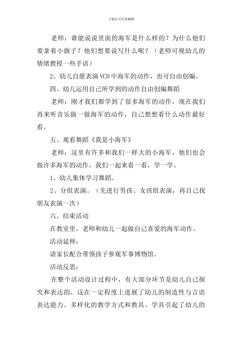 我是小海军教案_第3页