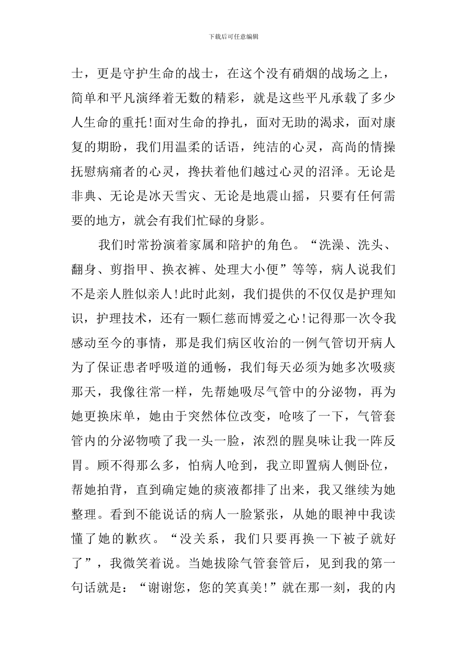 爱岗无私演讲稿范文五篇_第2页