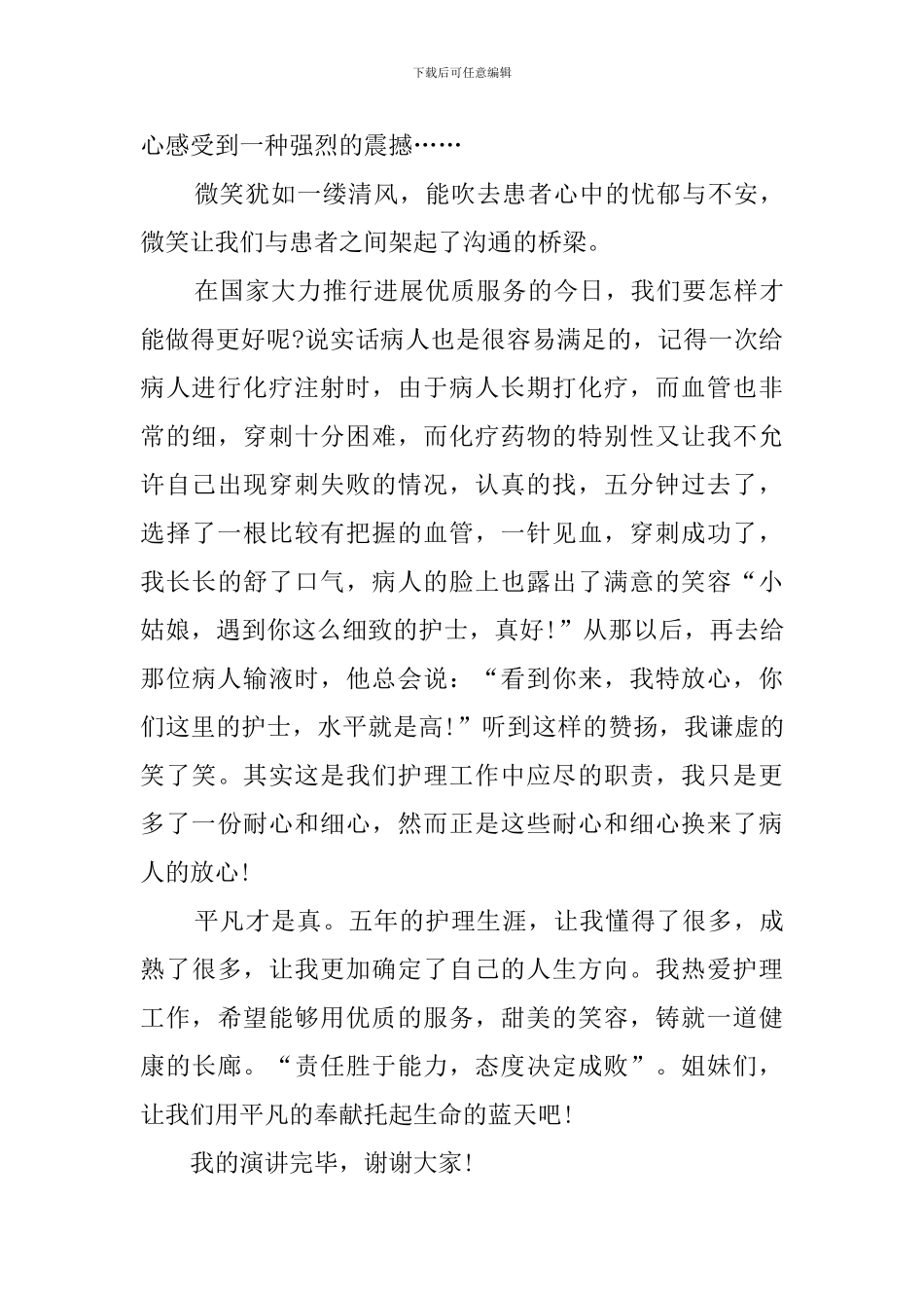 爱岗无私演讲稿范文五篇_第3页