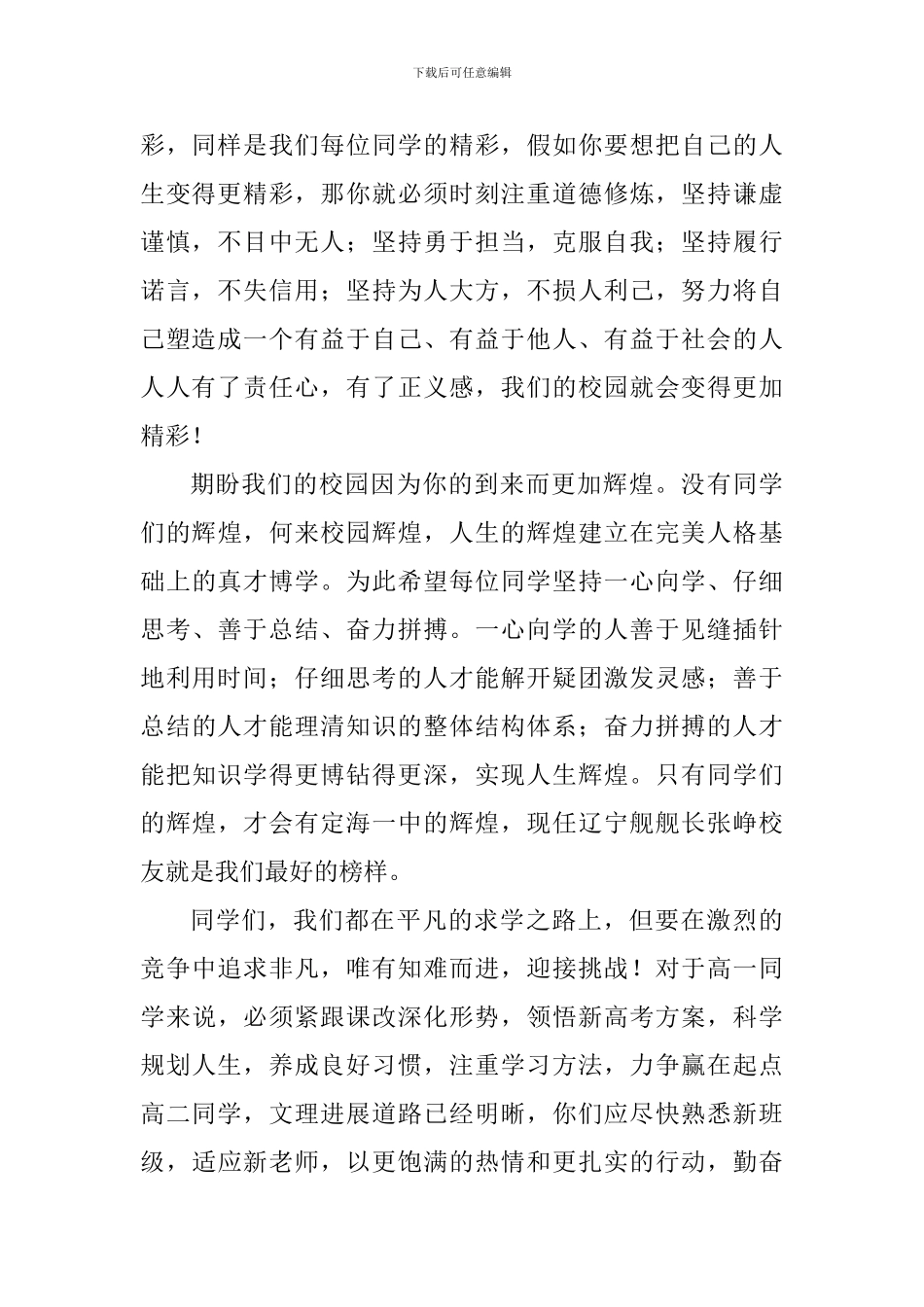 关于梦想的演讲稿：点燃激情超越梦想_第2页