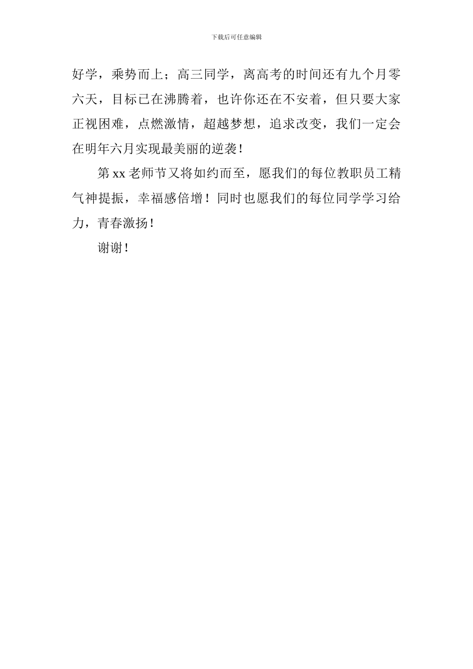 关于梦想的演讲稿：点燃激情超越梦想_第3页