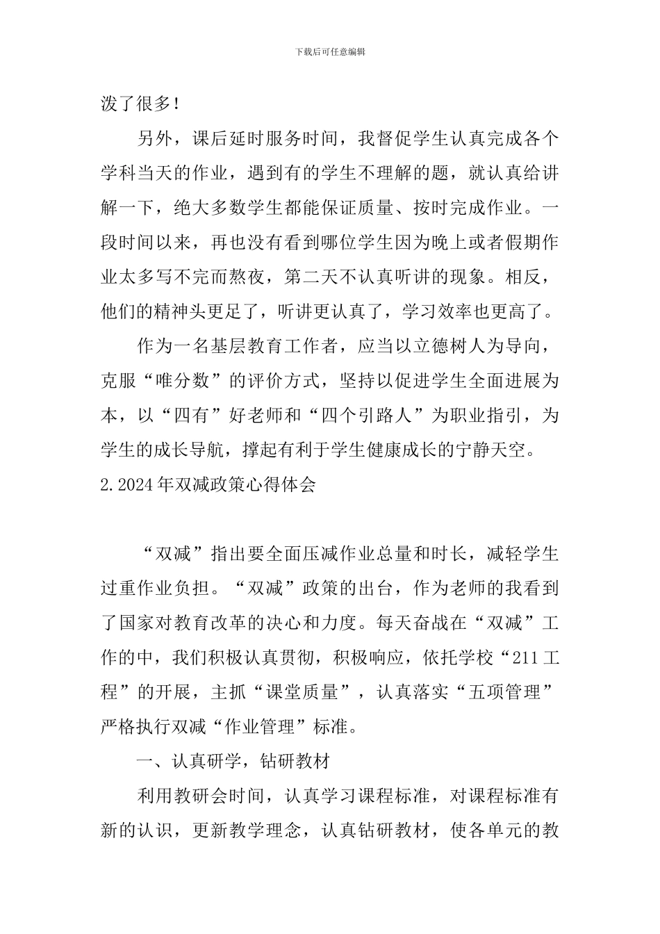 2024年双减政策心得体会_第2页