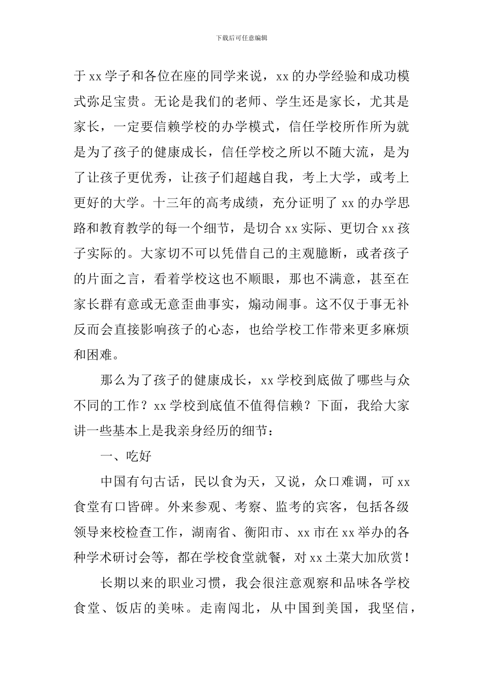 2024年春季开学典礼暨高考百日攻坚誓师大会讲话稿_第2页