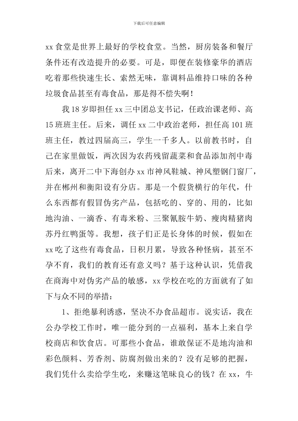 2024年春季开学典礼暨高考百日攻坚誓师大会讲话稿_第3页