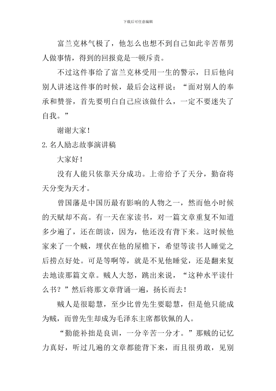 名人励志故事演讲稿_第2页