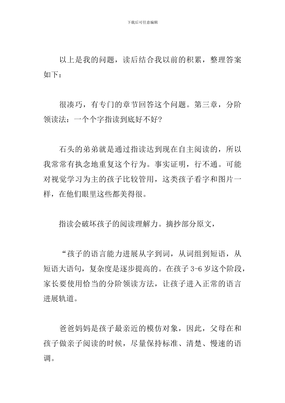 《爱上阅读的秘密》读后感_第3页