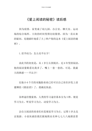 《爱上阅读的秘密》读后感