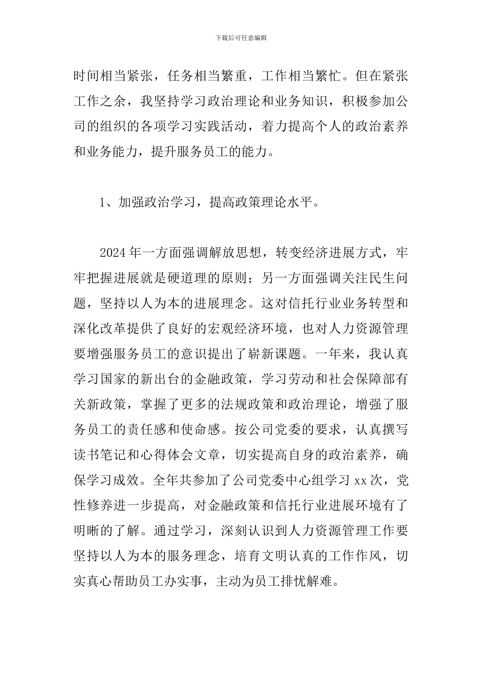 人事部个人年终工作总结_第2页