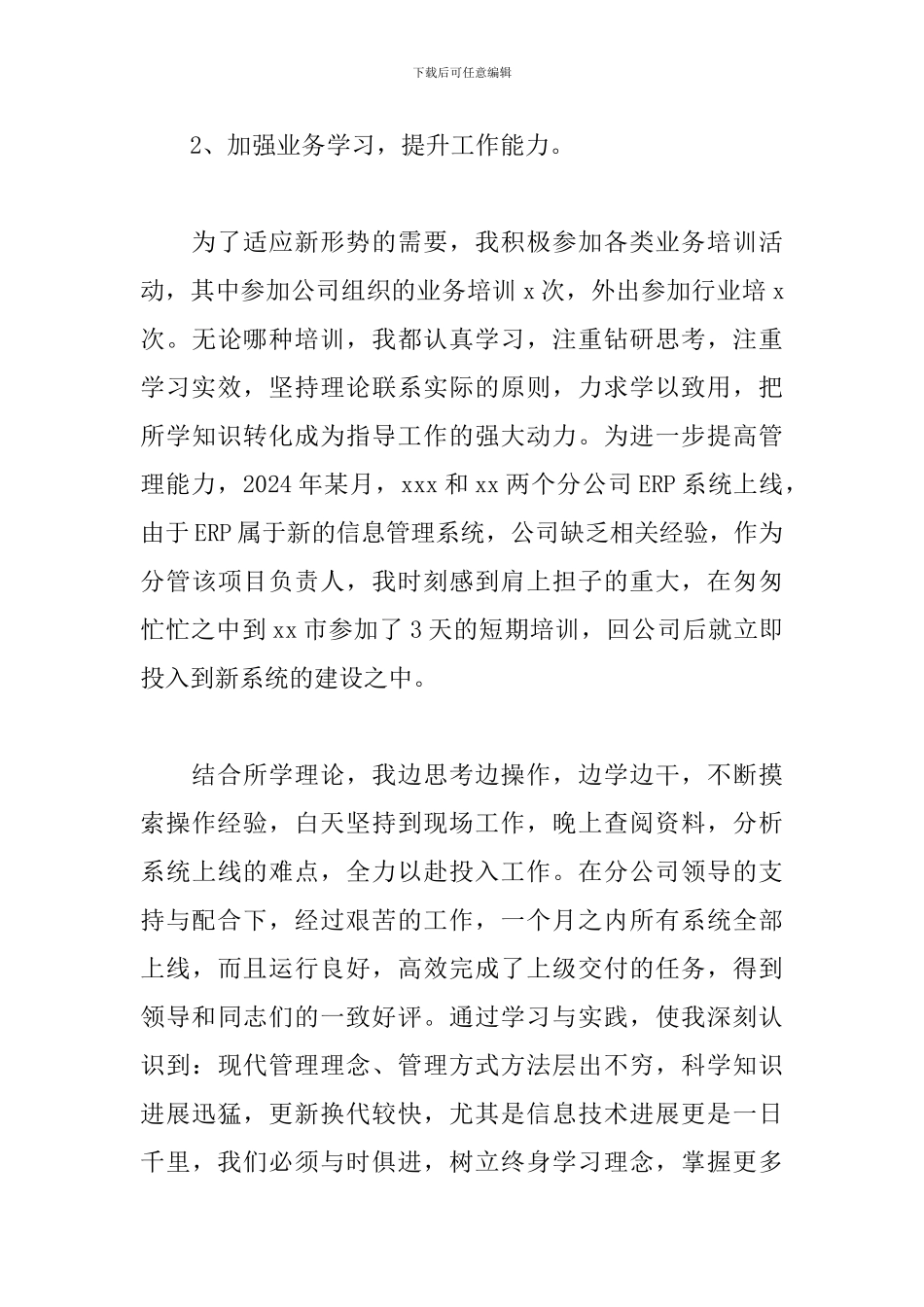 人事部个人年终工作总结_第3页