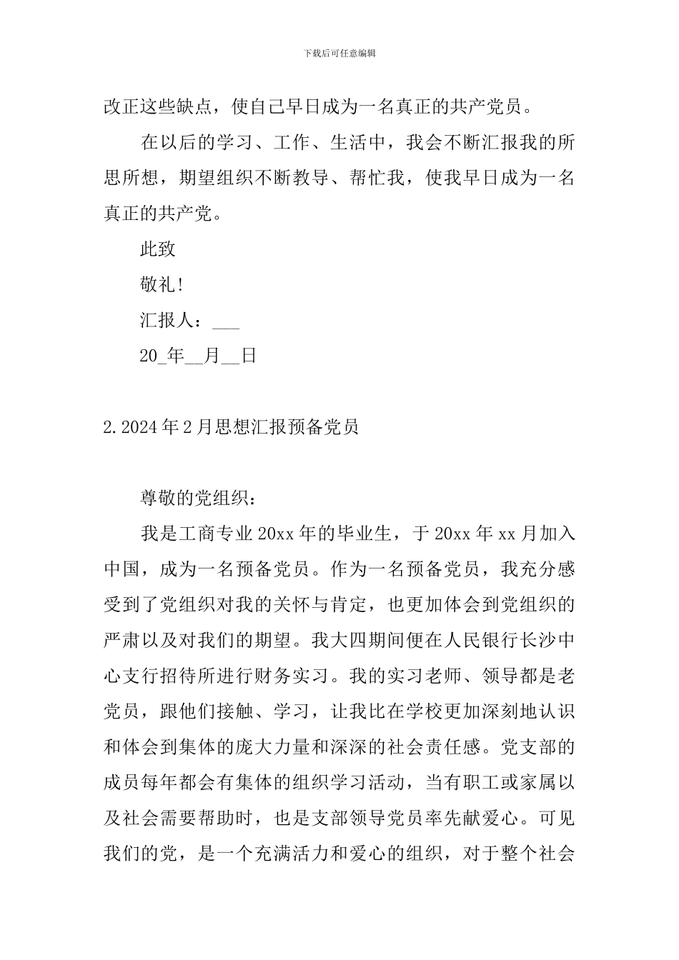 2024年2月思想汇报预备党员10篇_第3页