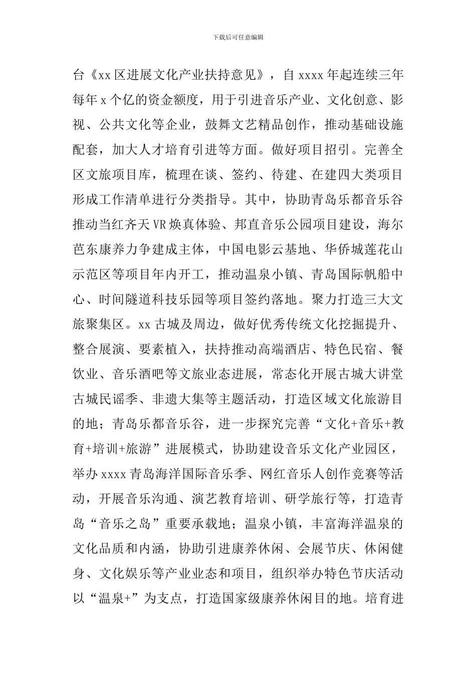 区文化和旅游局民生工程建设工作要点总结_第2页