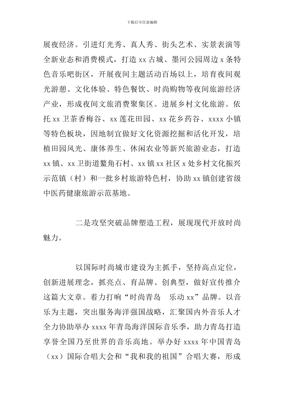 区文化和旅游局民生工程建设工作要点总结_第3页