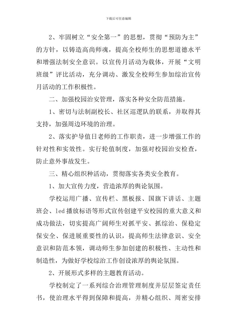 校园安全宣传月的活动总结_第2页