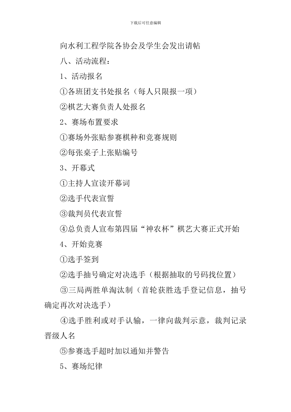 棋艺大赛策划书2024_第3页