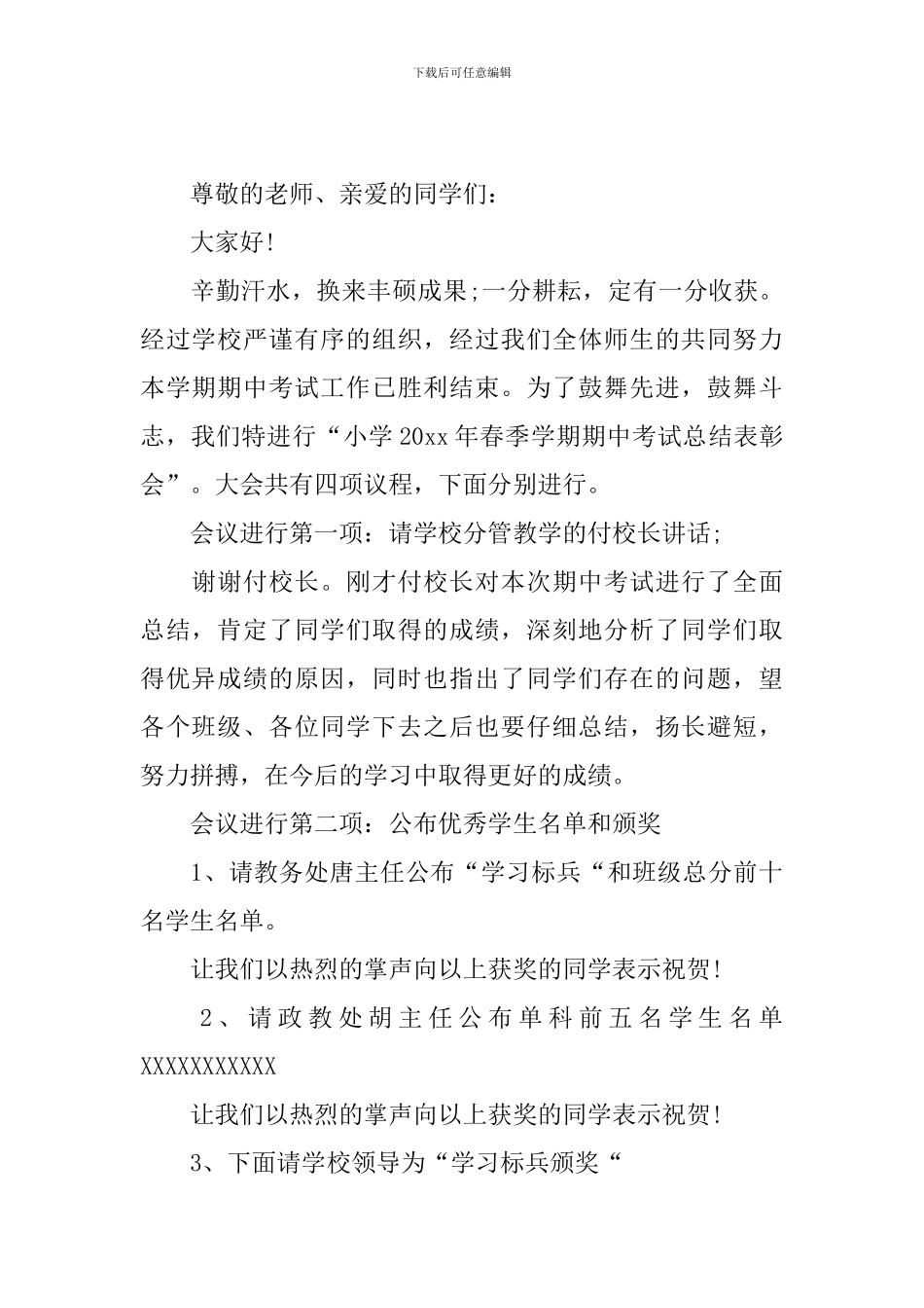 学校考试表彰大会主持词四篇_第2页