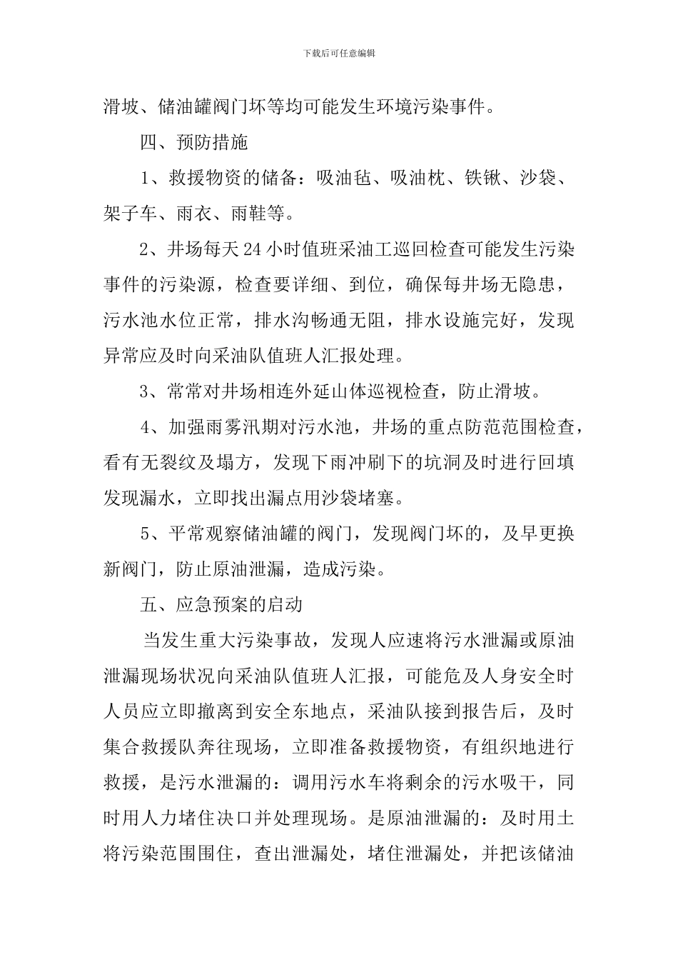 重大污染事故的应急预案_第2页