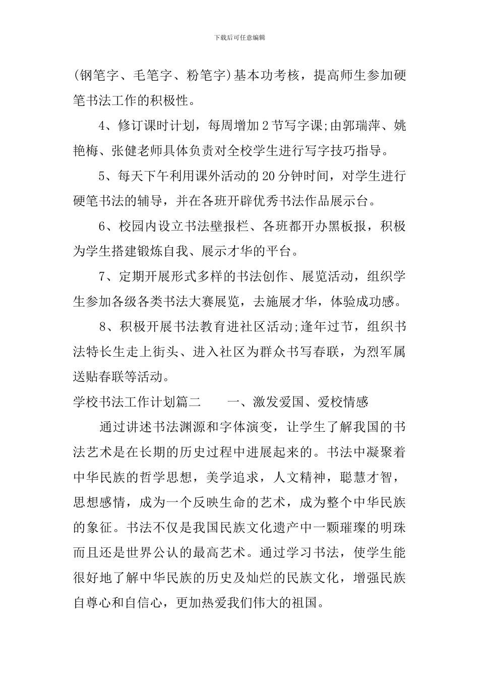 学校书法工作计划_第2页