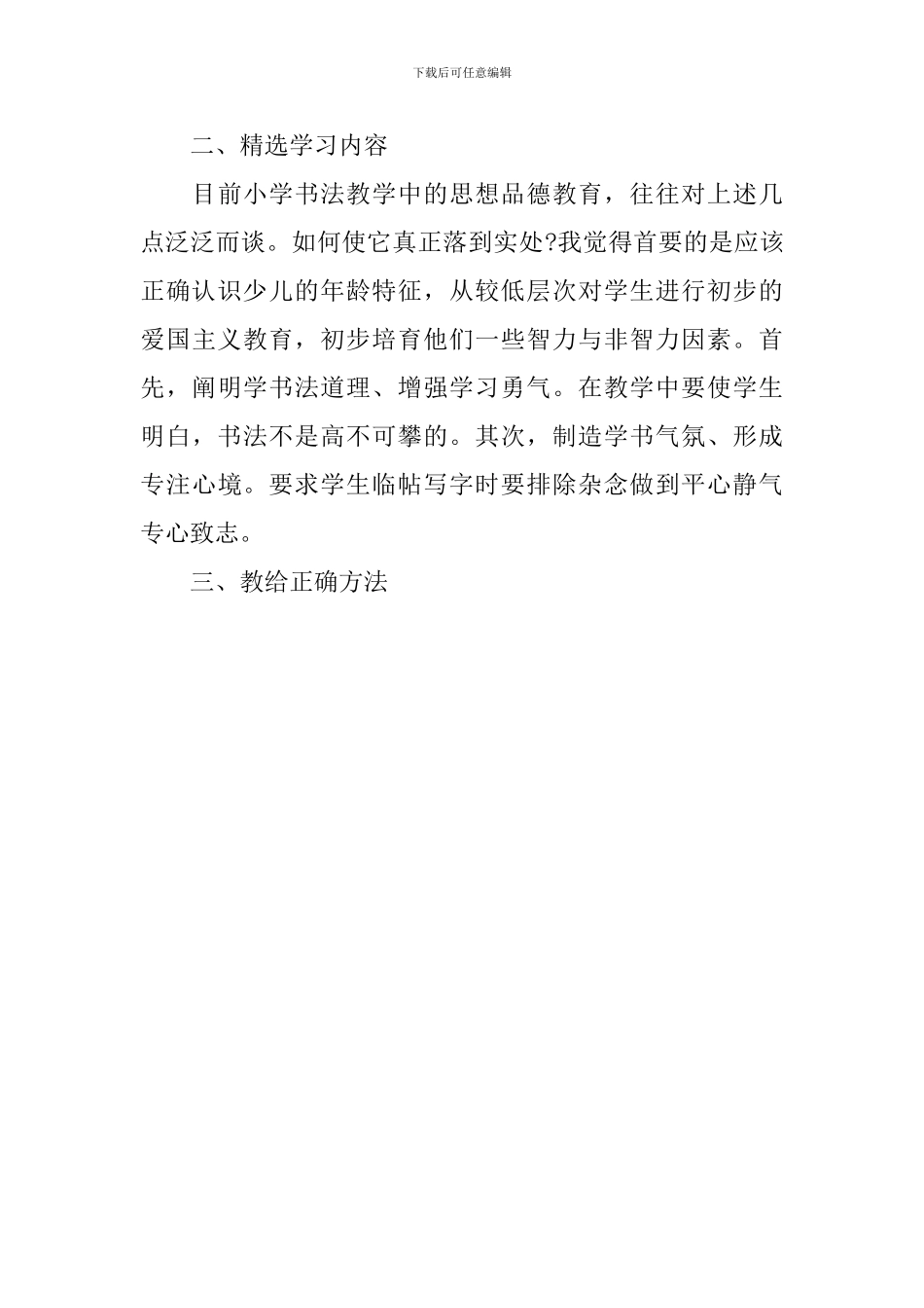 学校书法工作计划_第3页