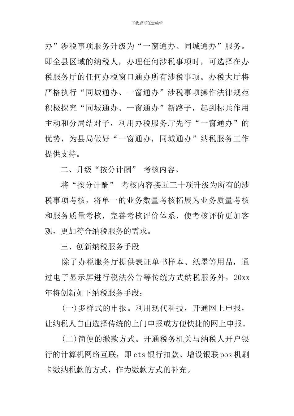 国税办税大厅工作总结_第2页