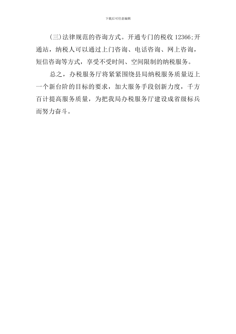 国税办税大厅工作总结_第3页