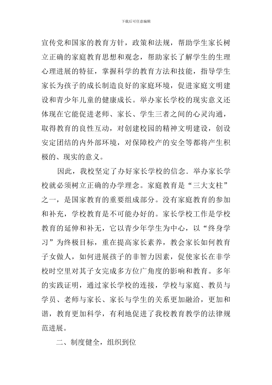 年度中学家长学校工作总结_第2页