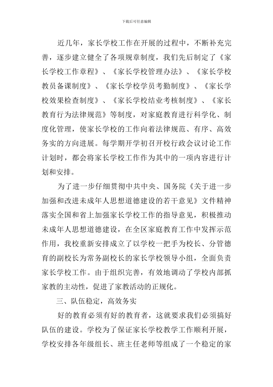 年度中学家长学校工作总结_第3页