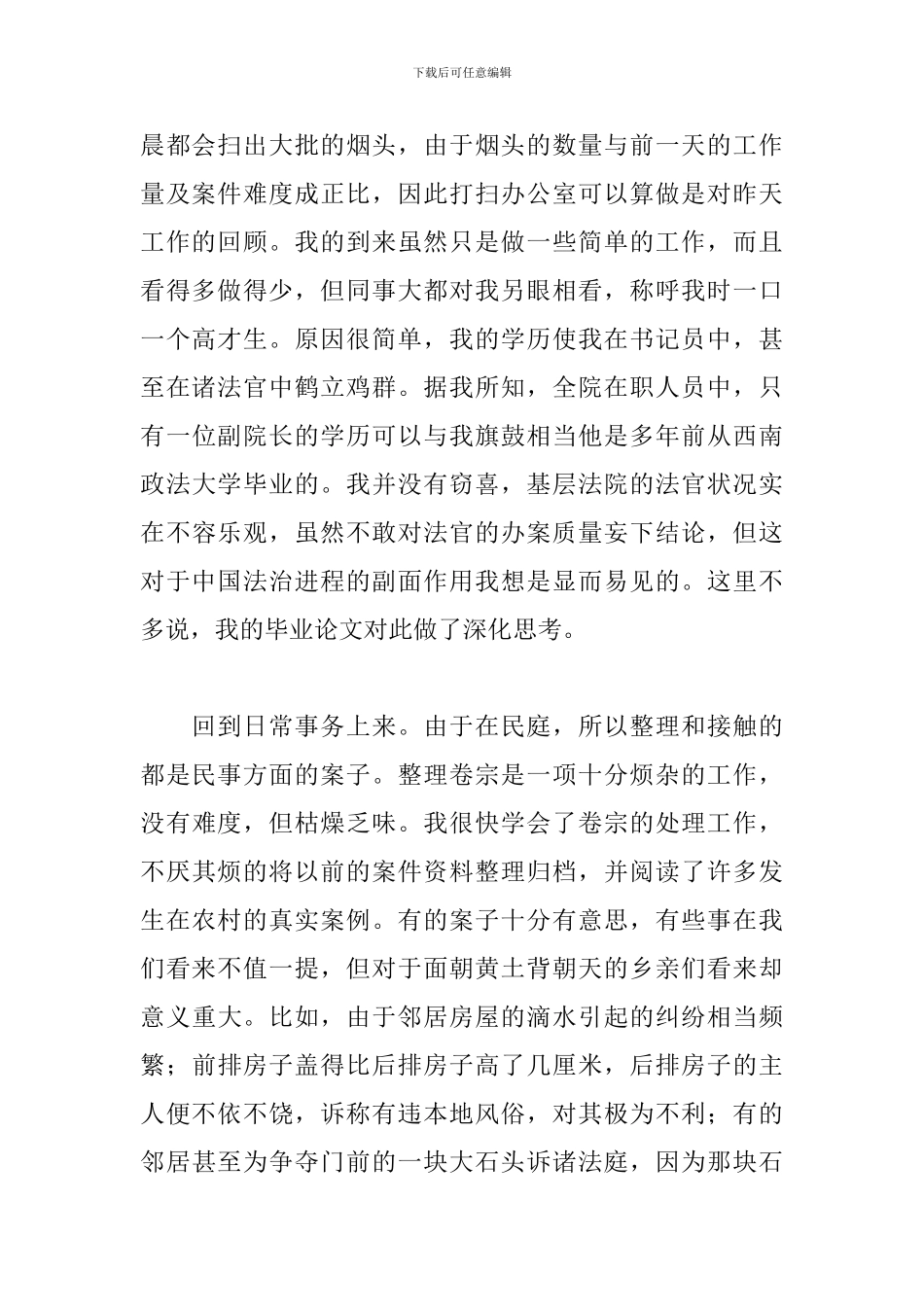 2024法院实训报告范文_第2页