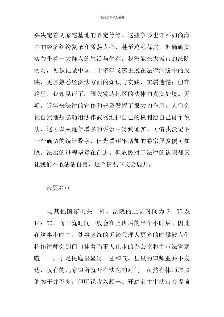 2024法院实训报告范文_第3页