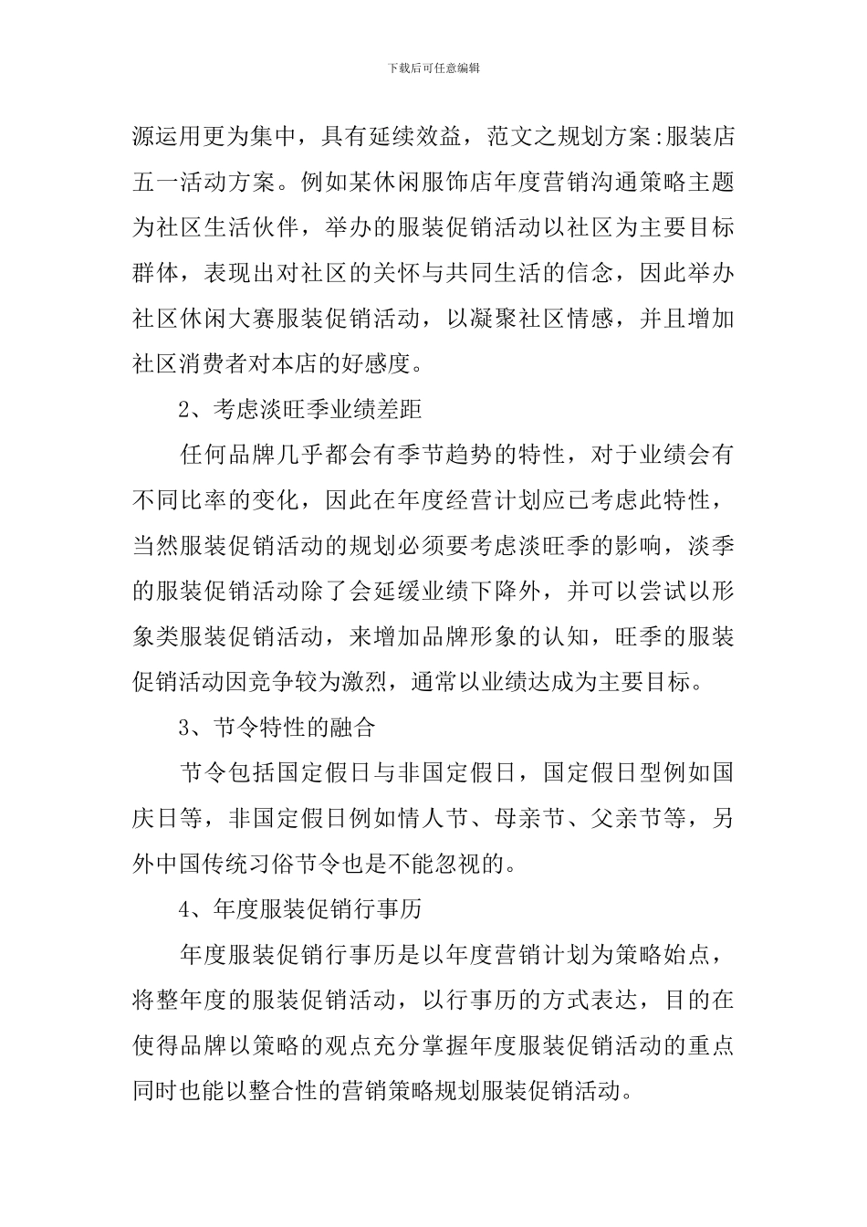 服装五一劳动节策划案3篇_第2页