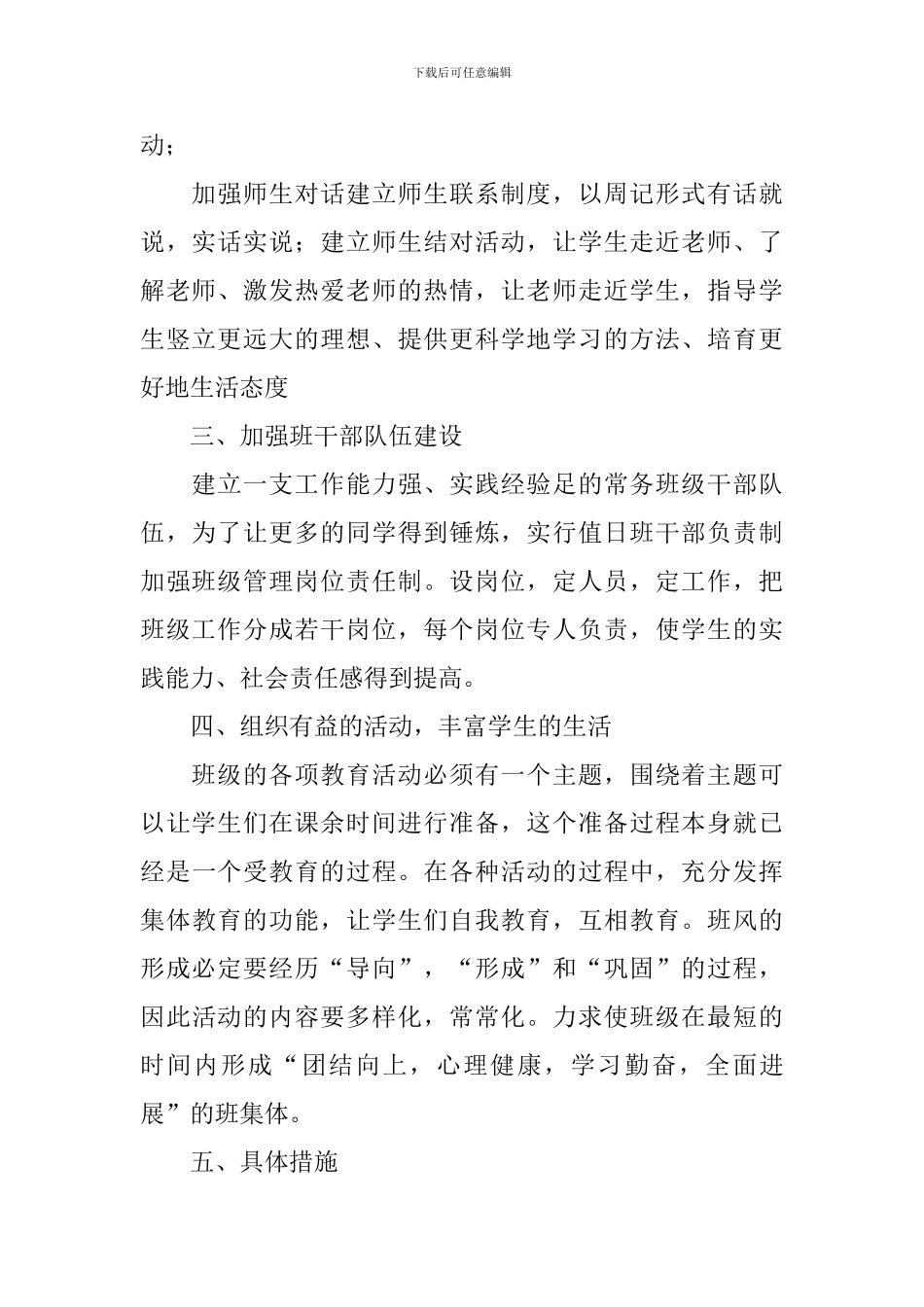 初二新学期工作计划范例_第2页