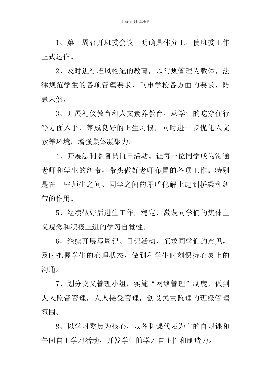 初二新学期工作计划范例_第3页