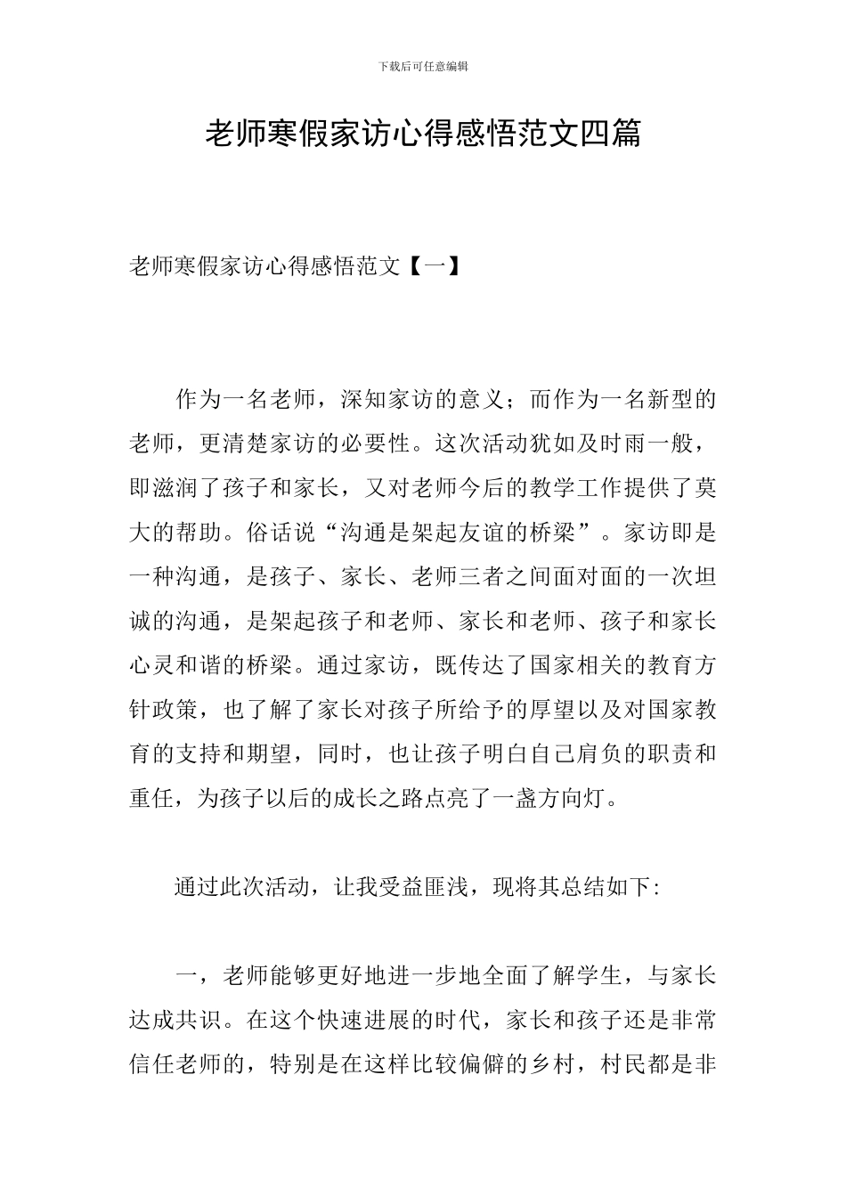 教师寒假家访心得感悟范文四篇_第1页